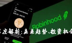 FID虚拟币深度解析：未来趋势、投资机会与市场